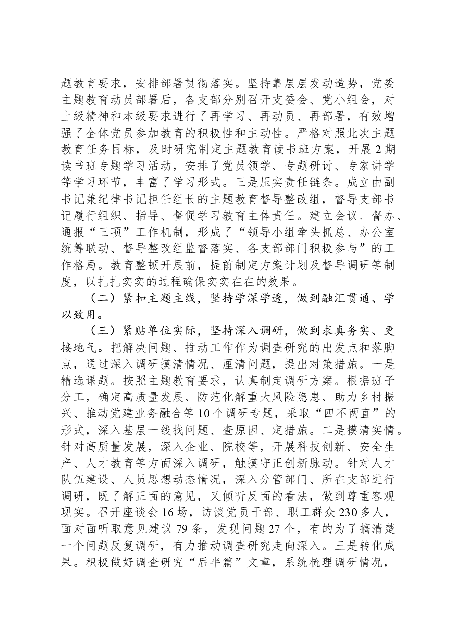 主题教育开展情况总结评估报告.docx,第2页预览