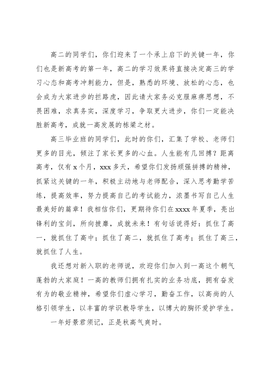 (4篇)校长在升旗仪式上的讲话材料汇编.docx,第3页预览