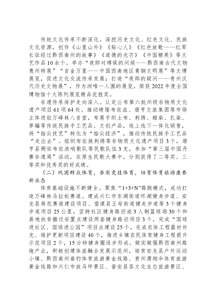 文体广旅局2023年工作总结和2024年工作打算.docx,第2页预览