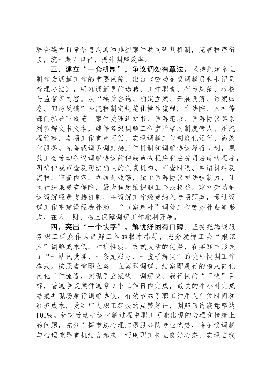 劳动争议多元化解做法汇报.docx,第2页预览