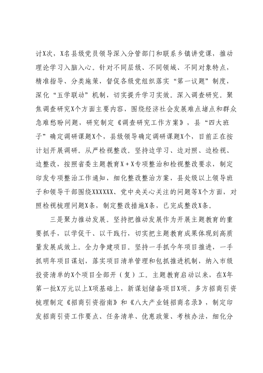 主题教育工作汇报 (2).docx,第2页预览