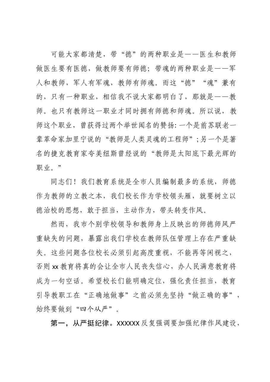教育局长在纪律教育学习月活动专题会议上的讲话.doc,第3页预览