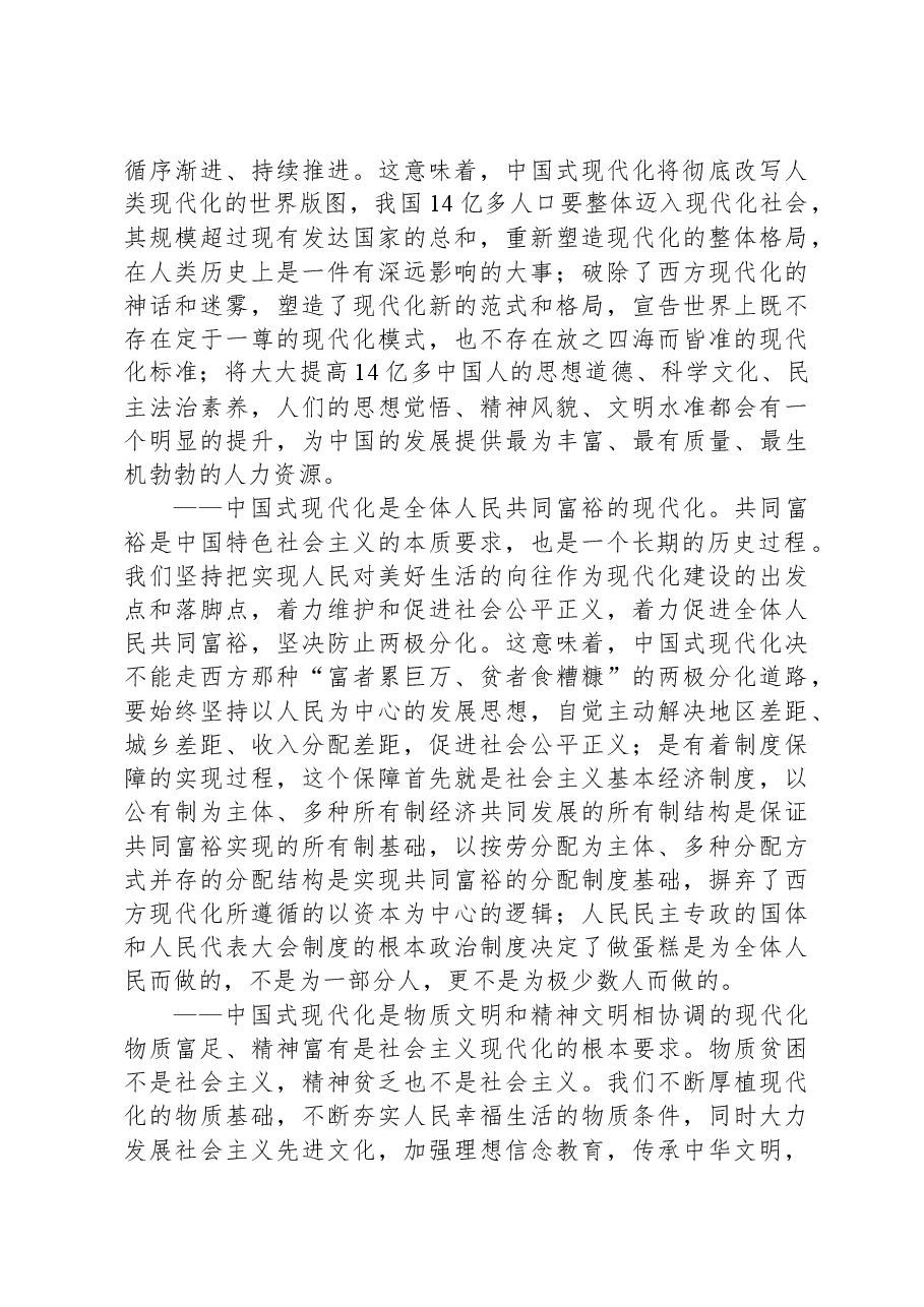 2023年主题教育领导干部发言稿.docx,第2页预览