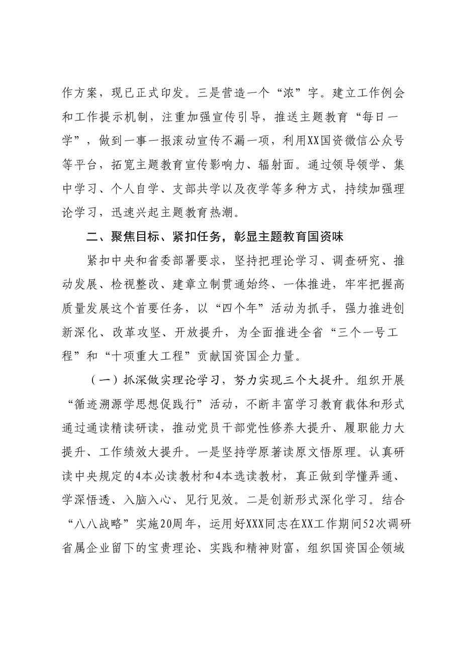 主题教育开展情况汇报01.docx,第2页预览