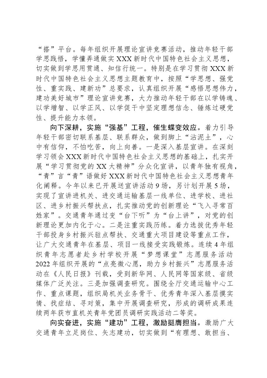 在全市年轻干部培养工作座谈会上的交流发言.docx,第2页预览