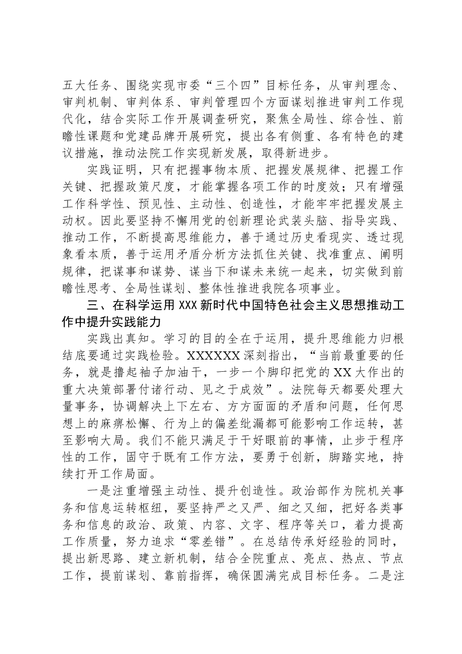 研讨发言:深刻领悟以学增智要求+努力提升政治能力思维能力实践能力.docx,第3页预览