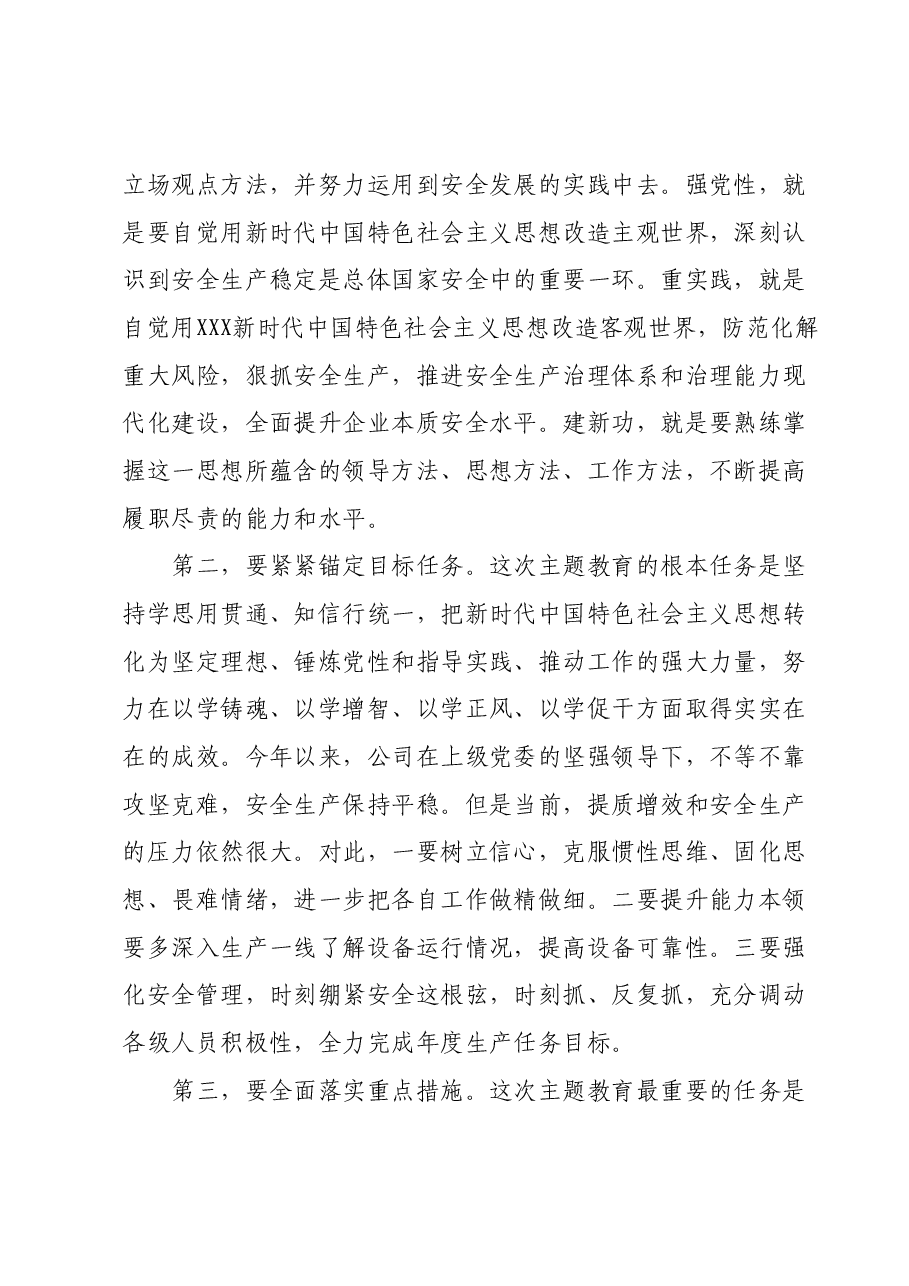 主题教育辅导材料:百日攻坚抓落实立足岗位作贡献.docx,第2页预览
