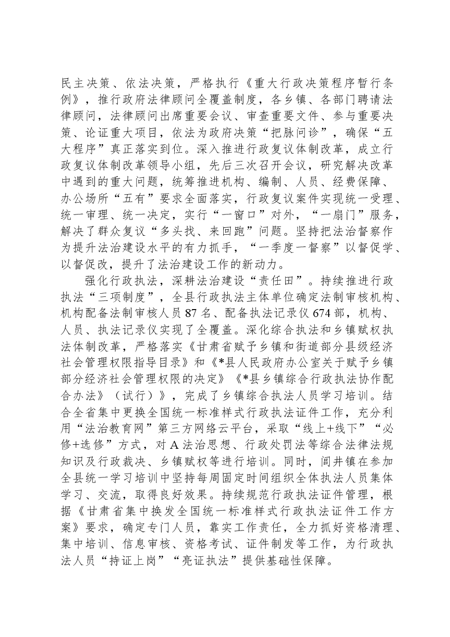 XX县2023年推进法治建设经验做法.docx,第2页预览