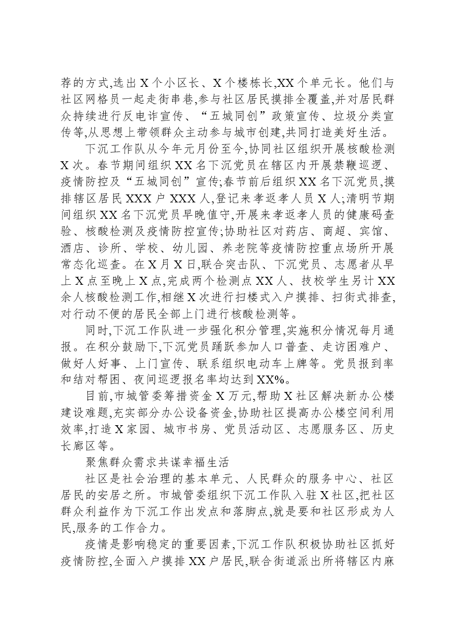 关于下沉社区党建引领优治理共同缔造好生活工作报告.docx，第3页预览