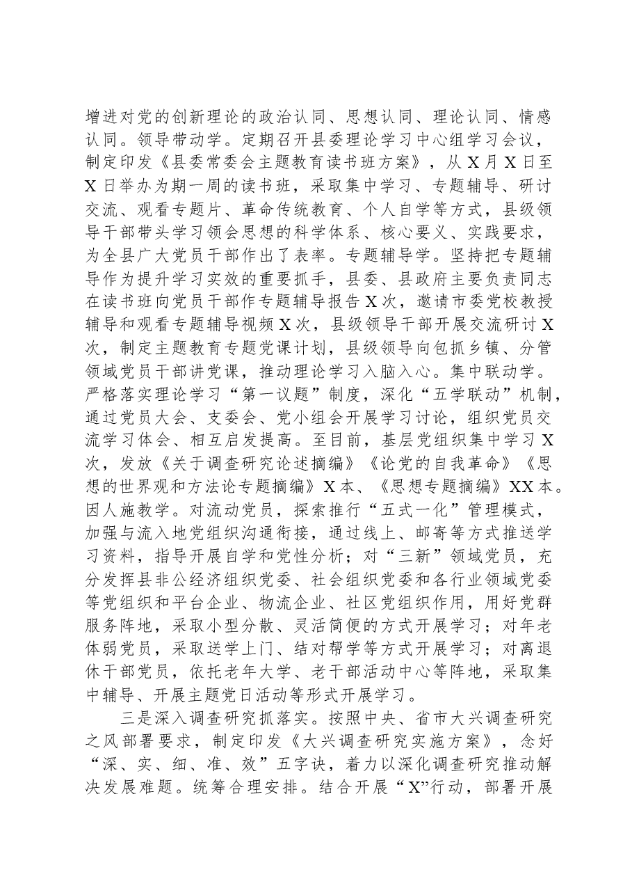 关于主题教育相关活动开展情况的报告.docx，第2页预览