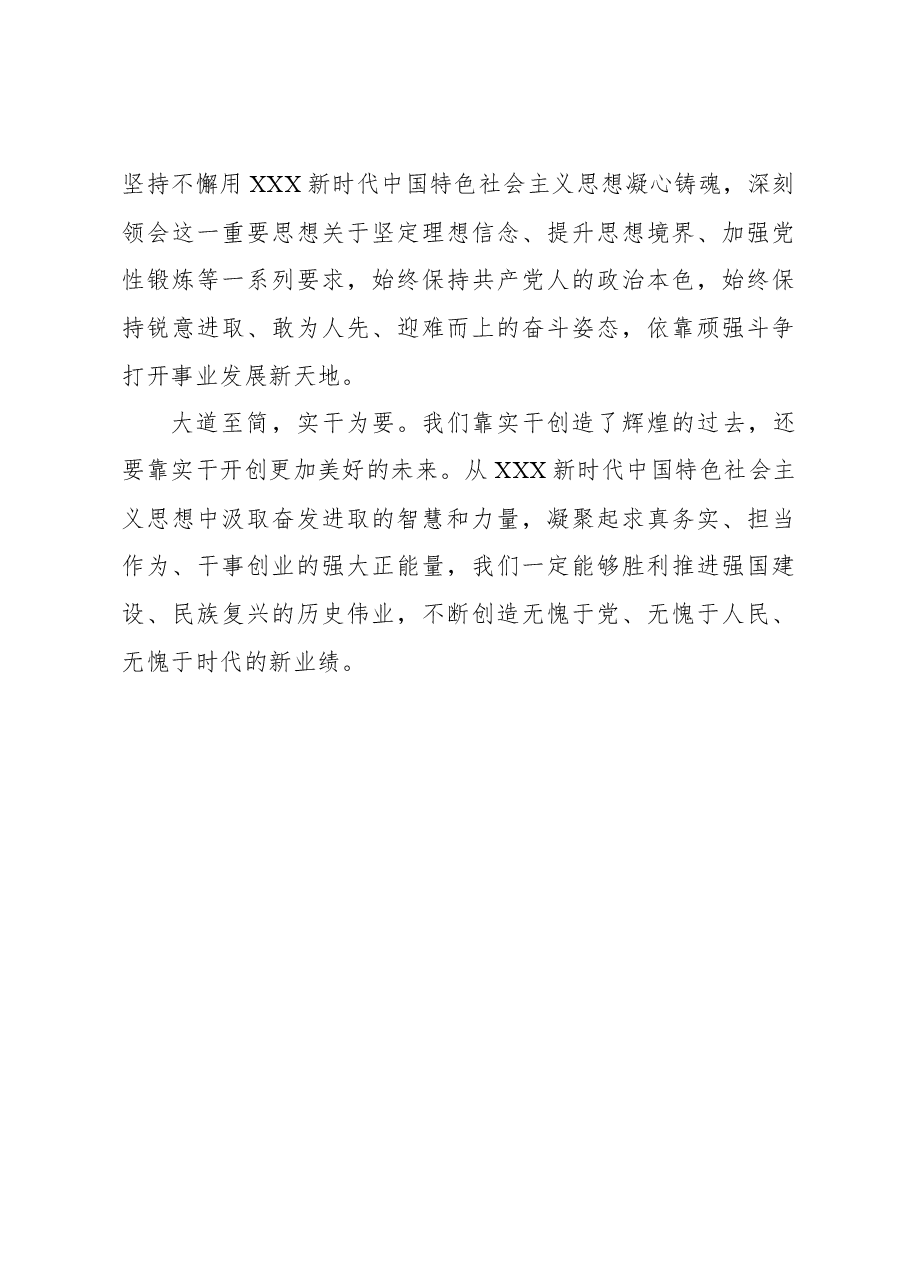 把实的要求贯穿主题教育全过程.docx,第4页预览