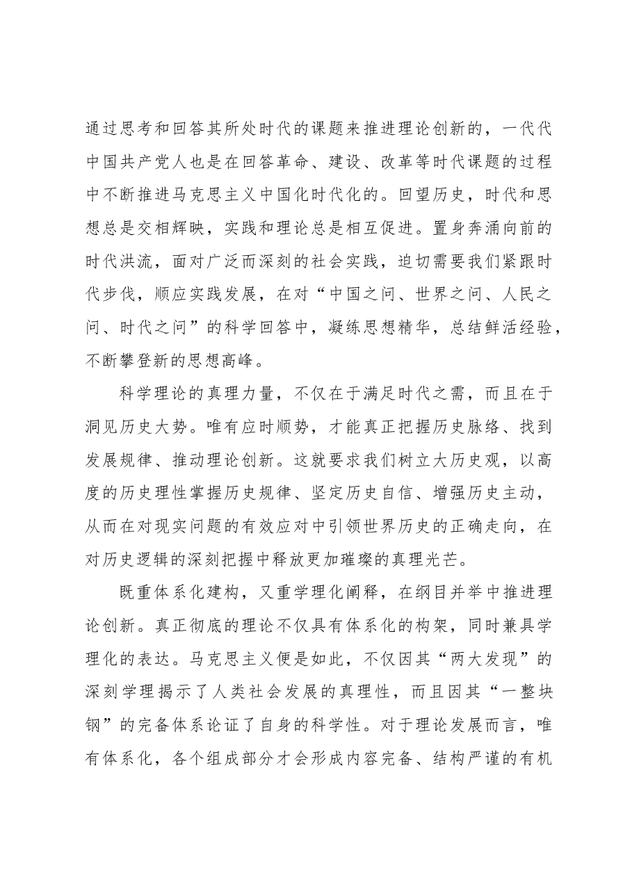 把握理论创新的方位方向方法.docx,第3页预览
