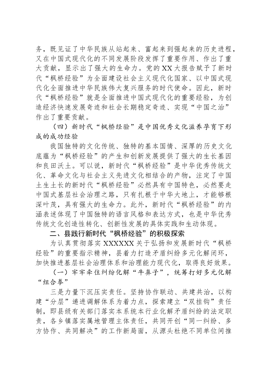 枫桥经验调研报告:新时代“枫桥经验”在县域社会治理中的运用探索.docx,第3页预览