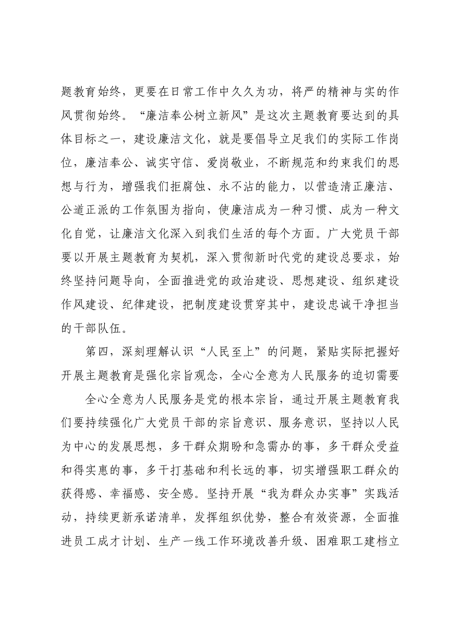 第二批主题教育专题党课辅导材料.docx,第4页预览