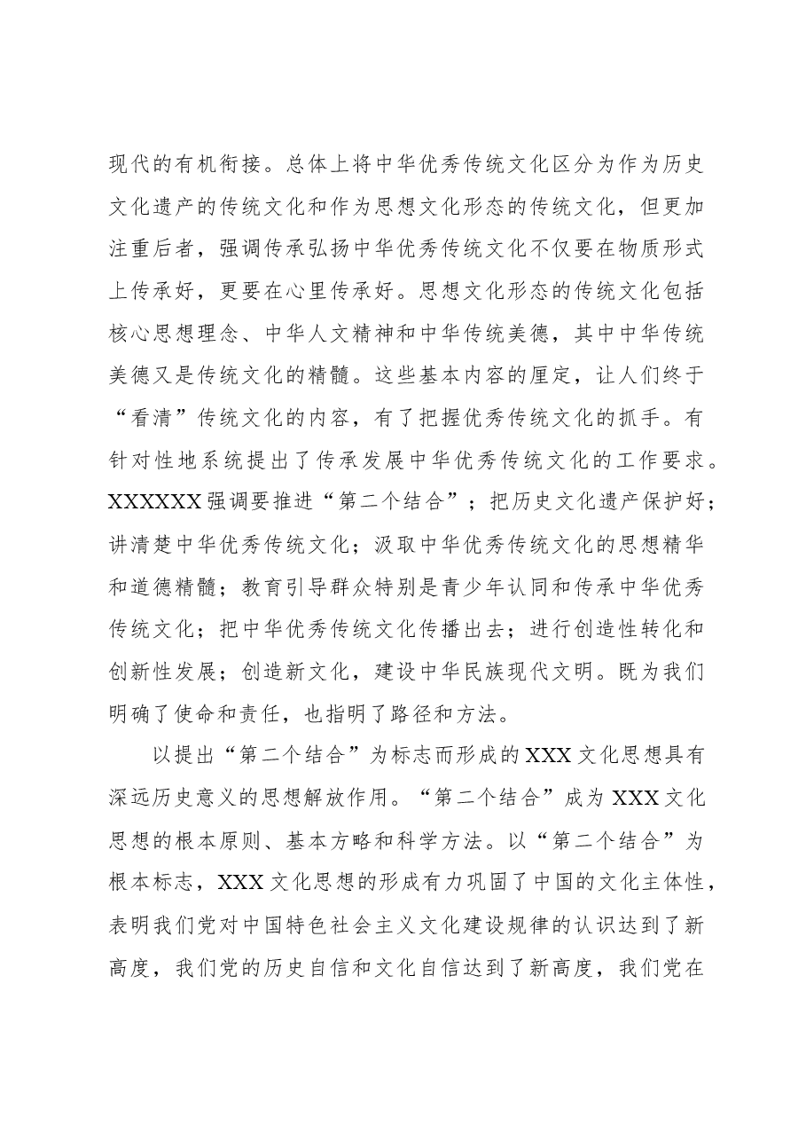 从思想解放高度认识“文化篇”的意义.docx,第3页预览