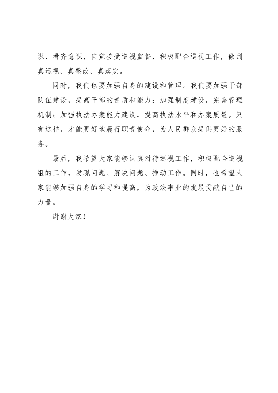 省委对政法系统专项巡视的谈话提纲.docx，第2页预览