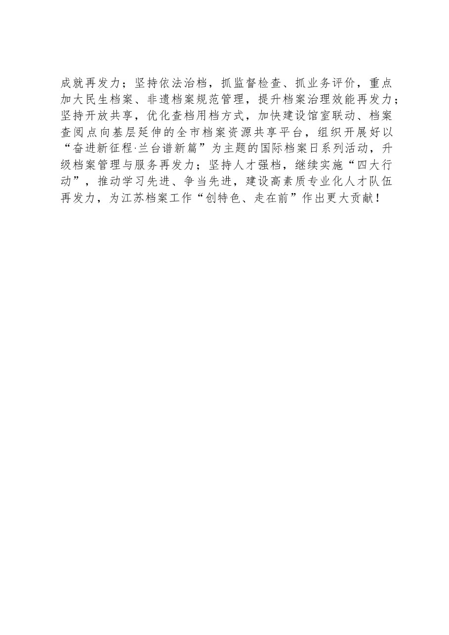 市档案局馆在全省档案工作会议上的发言交流材料.docx,第4页预览
