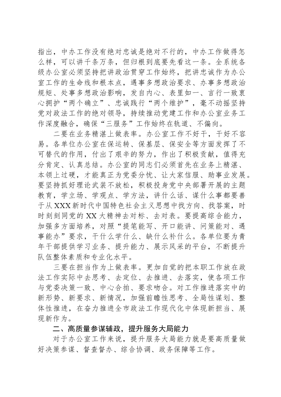 在办公室工作会议上的讲话.docx,第2页预览