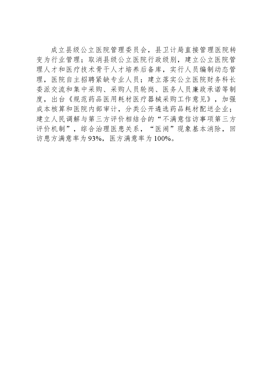 县级公立医院综合改革工作经验材料.docx，第3页预览