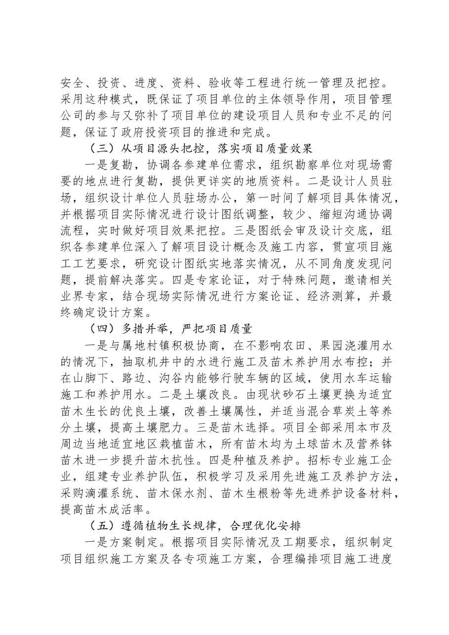 调研报告:公园质量控制的调查及研究.docx,第4页预览