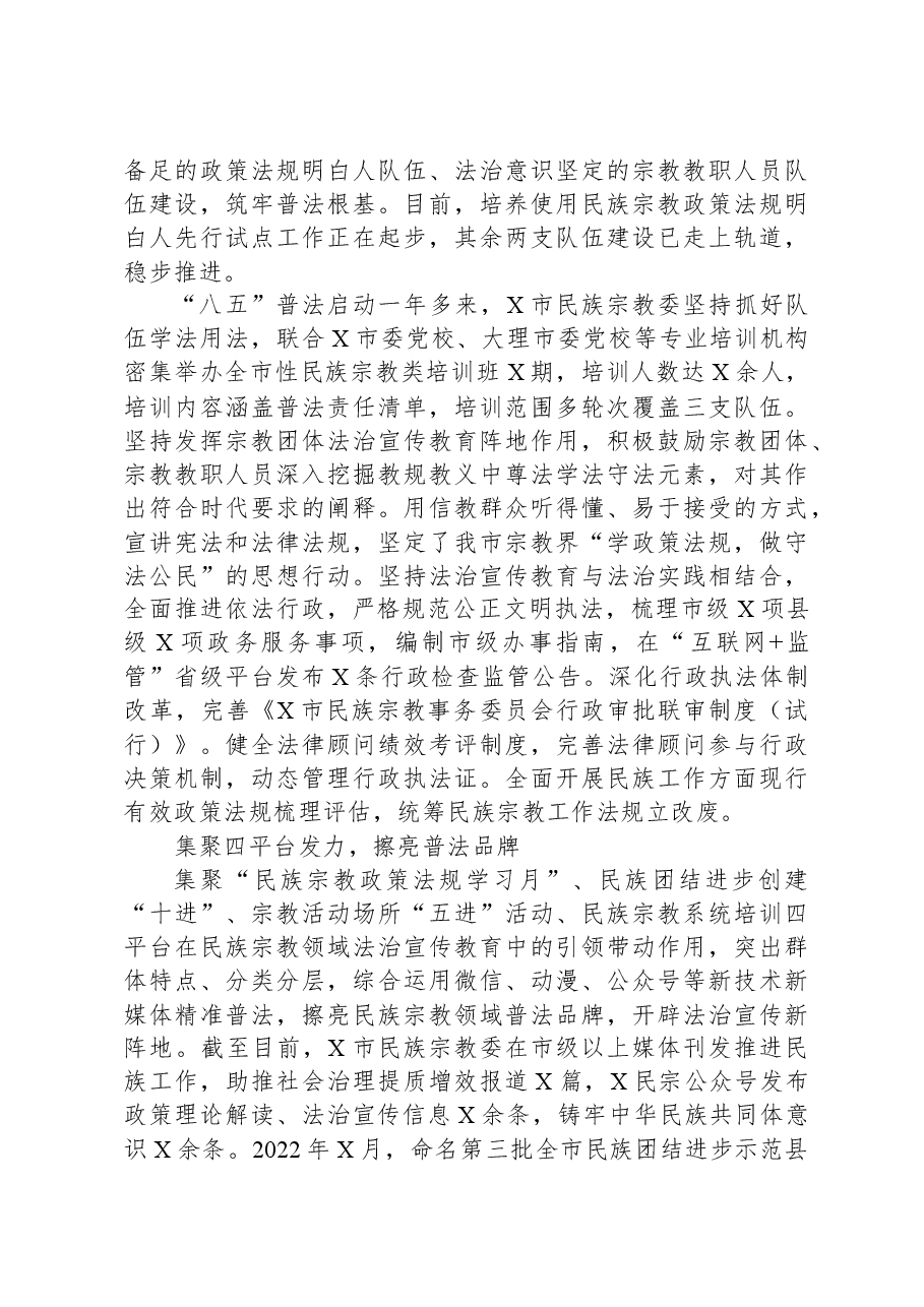 民族宗教事务委员会“八五”普法经验交流材料.docx,第3页预览