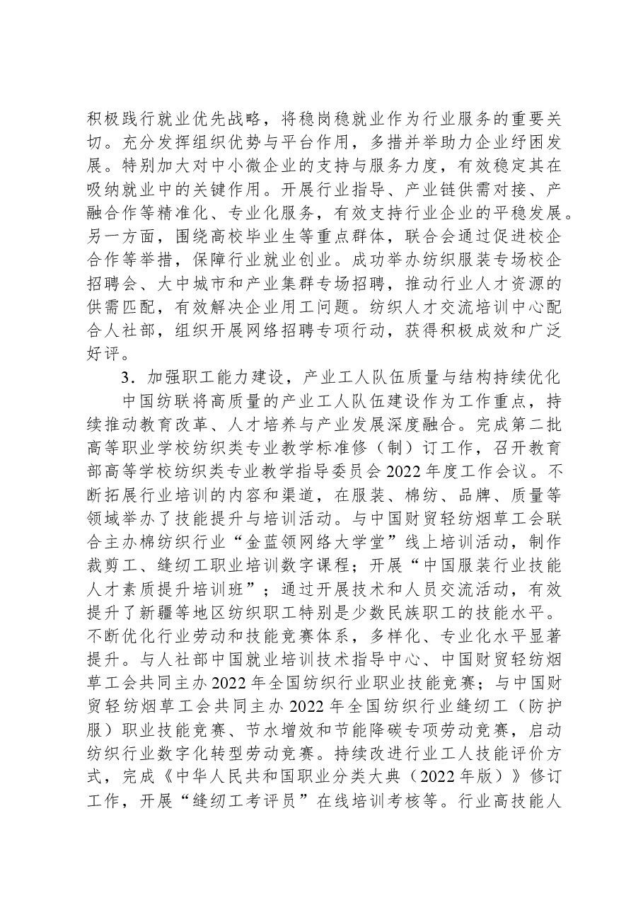 纺织工业联合会会长在纺织工业联合会与财贸轻纺烟草工会会议上的讲话.docx,第3页预览