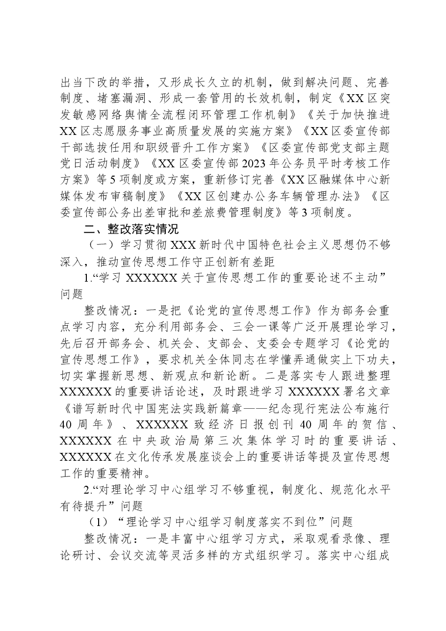 XX区委宣传部关于巡察整改情况的报告.docx,第2页预览