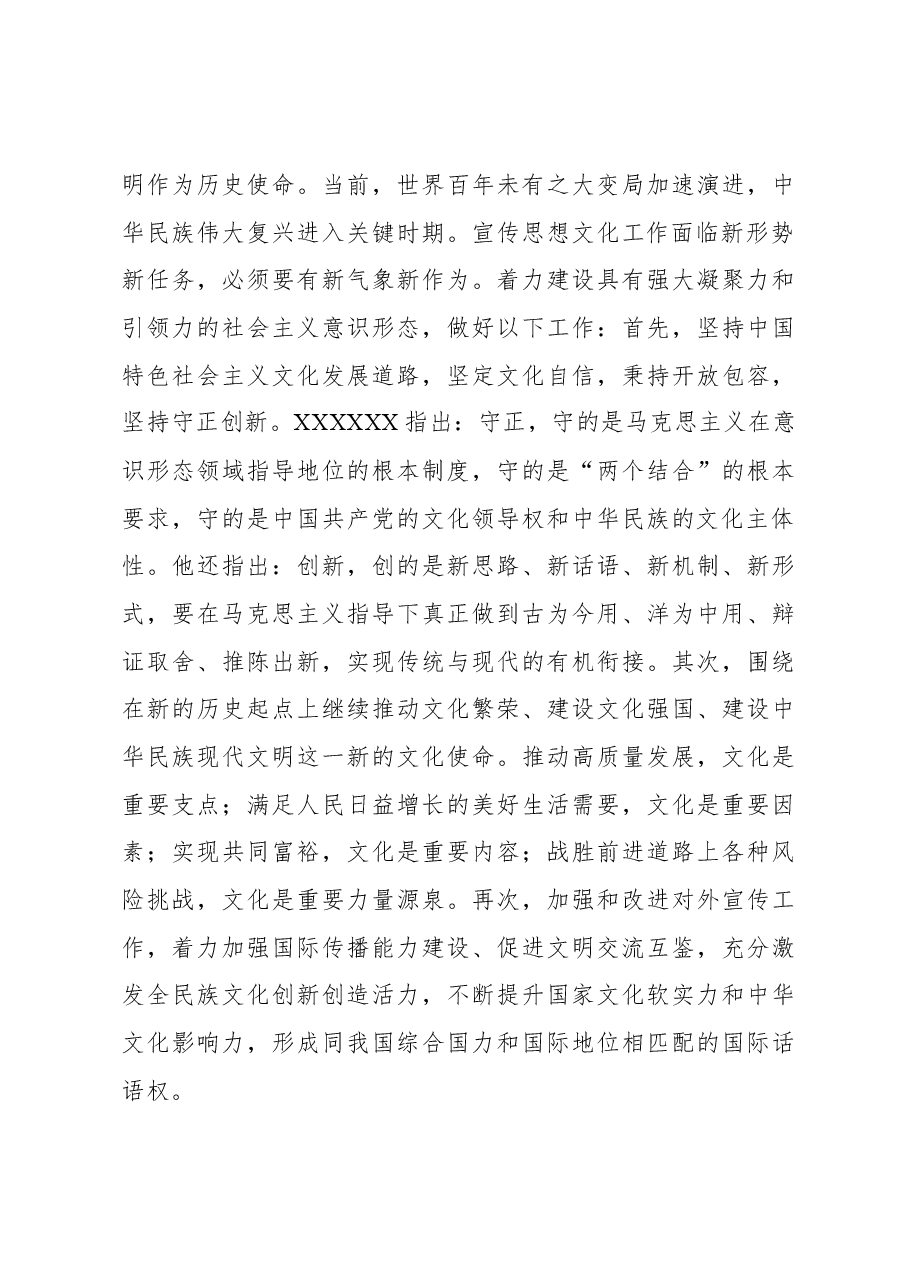 着力建设具有强大凝聚力和引领力的社会主义意识形态.docx,第4页预览