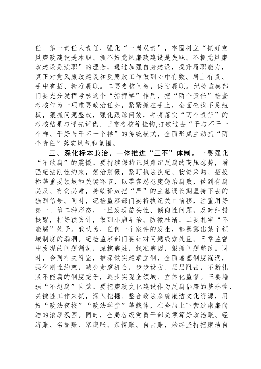 在全局2023年党风廉政建设工作推进会上的讲话.docx,第2页预览