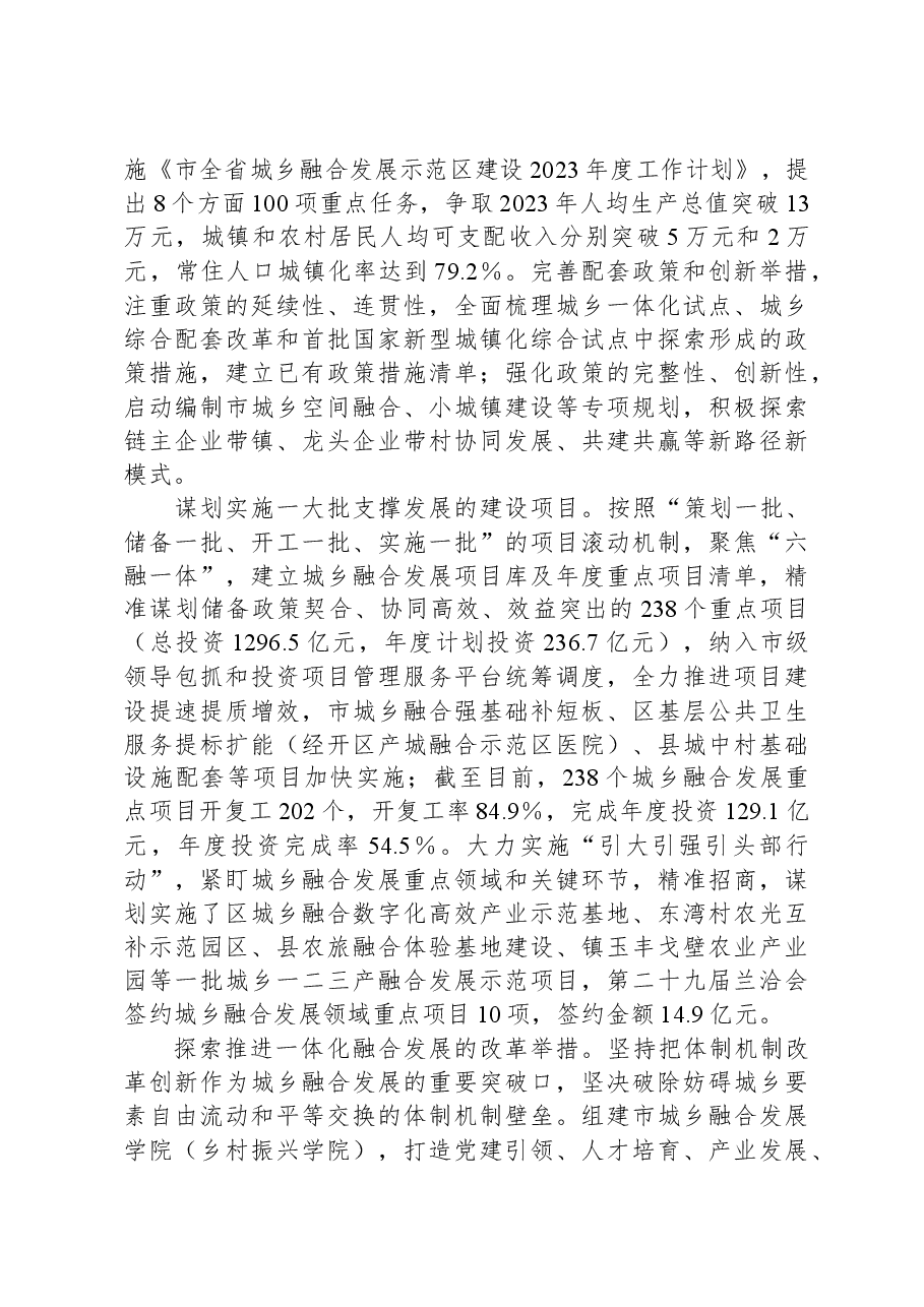 市城乡融合发展经验材料.docx,第2页预览