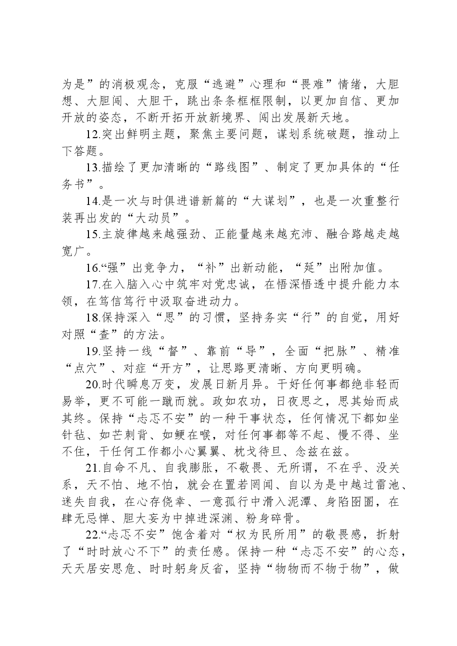 常用必备金句精选100句.docx,第2页预览