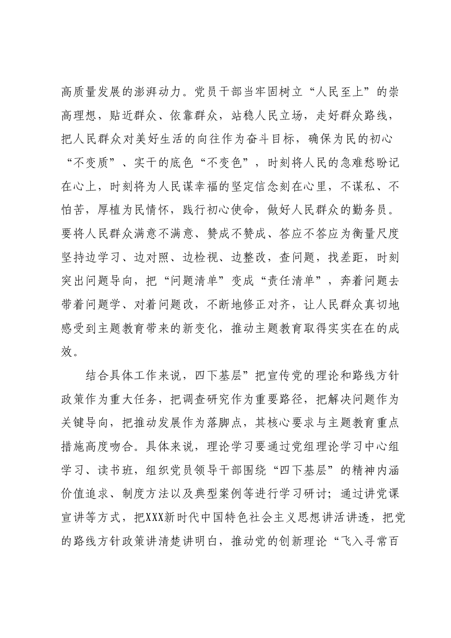 第二批主题教育“四下基层”交流发言提纲.docx,第2页预览