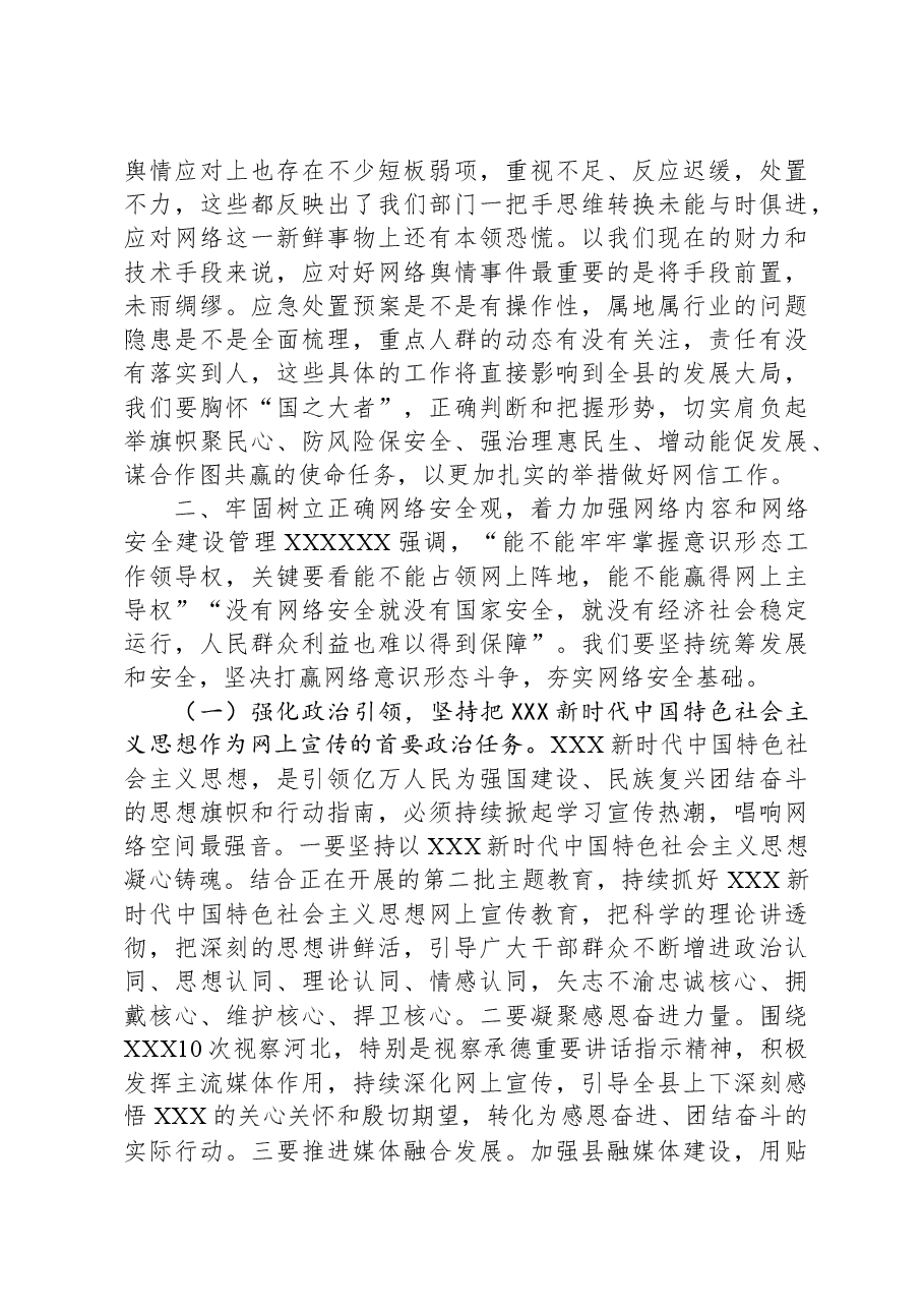 在全县2023年网络安全和信息化工作会议上的讲话.docx,第3页预览