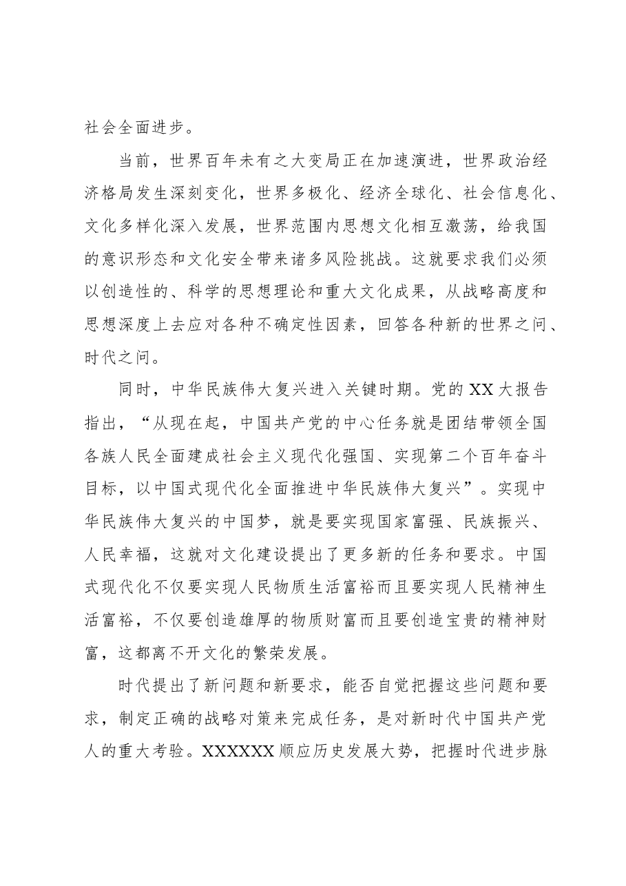 以高度文化自觉担负起新的文化使命.docx,第3页预览
