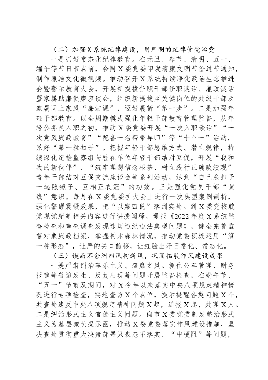 纪检监察组组长履行主体责任一岗双责报告.docx,第3页预览