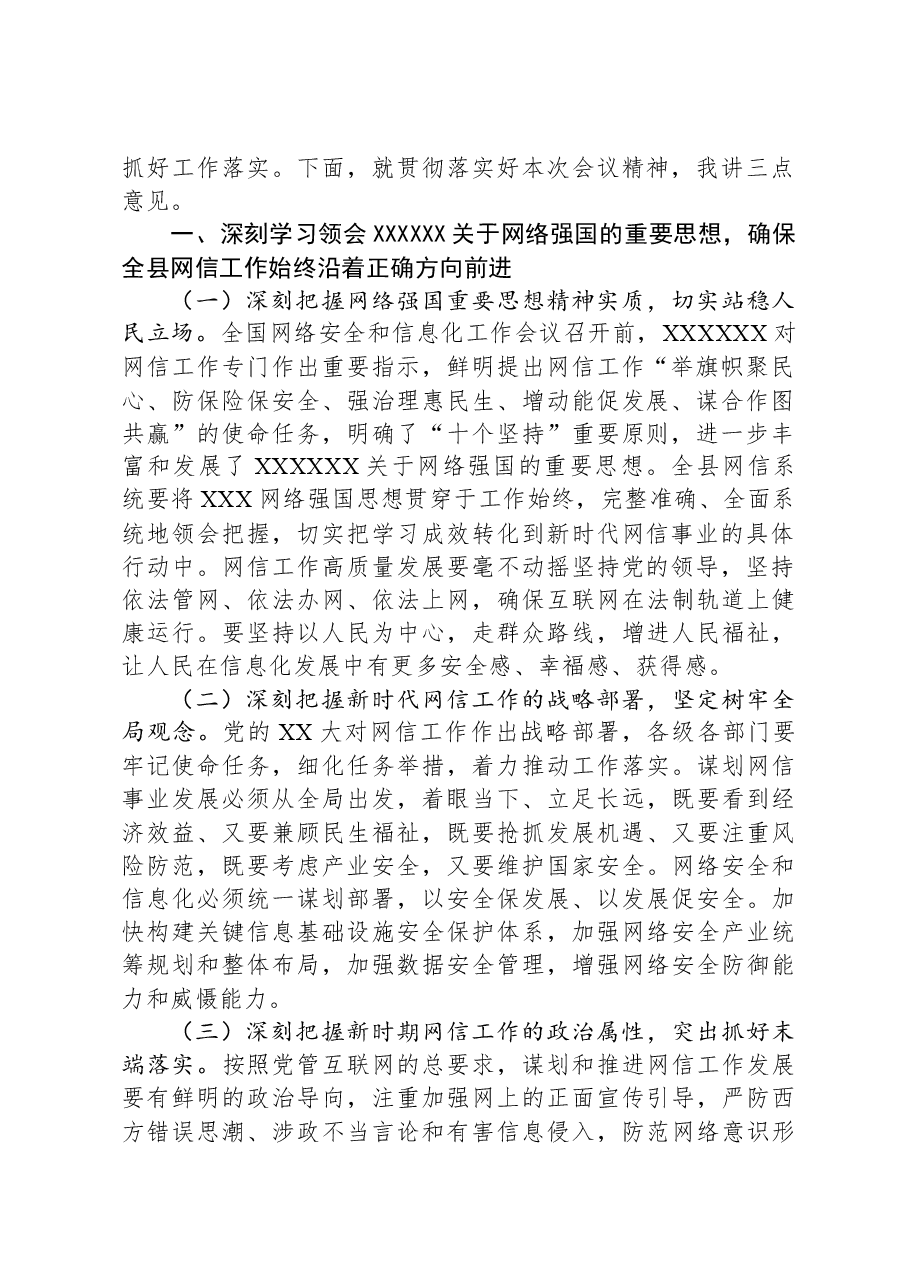 在全市网络安全和信息化工作会议上的主持讲话.docx,第2页预览