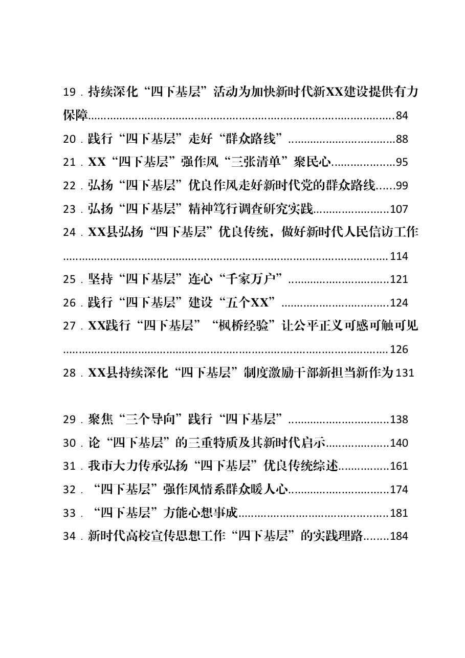(36篇)“四下基层”素材汇编.docx,第2页预览