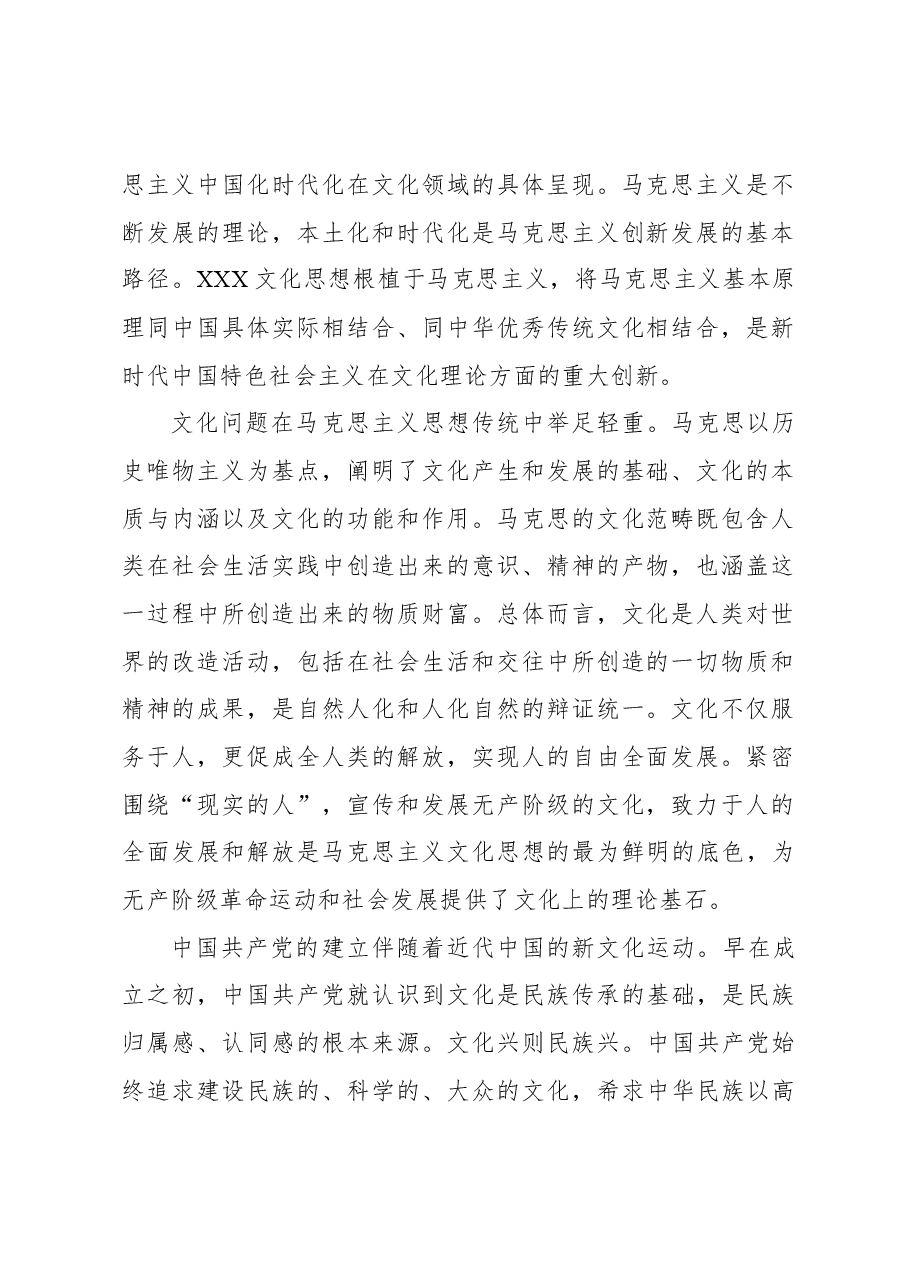 深入学习贯彻习近平文化思想,大力推进中华民族现代文明建设.docx,第2页预览
