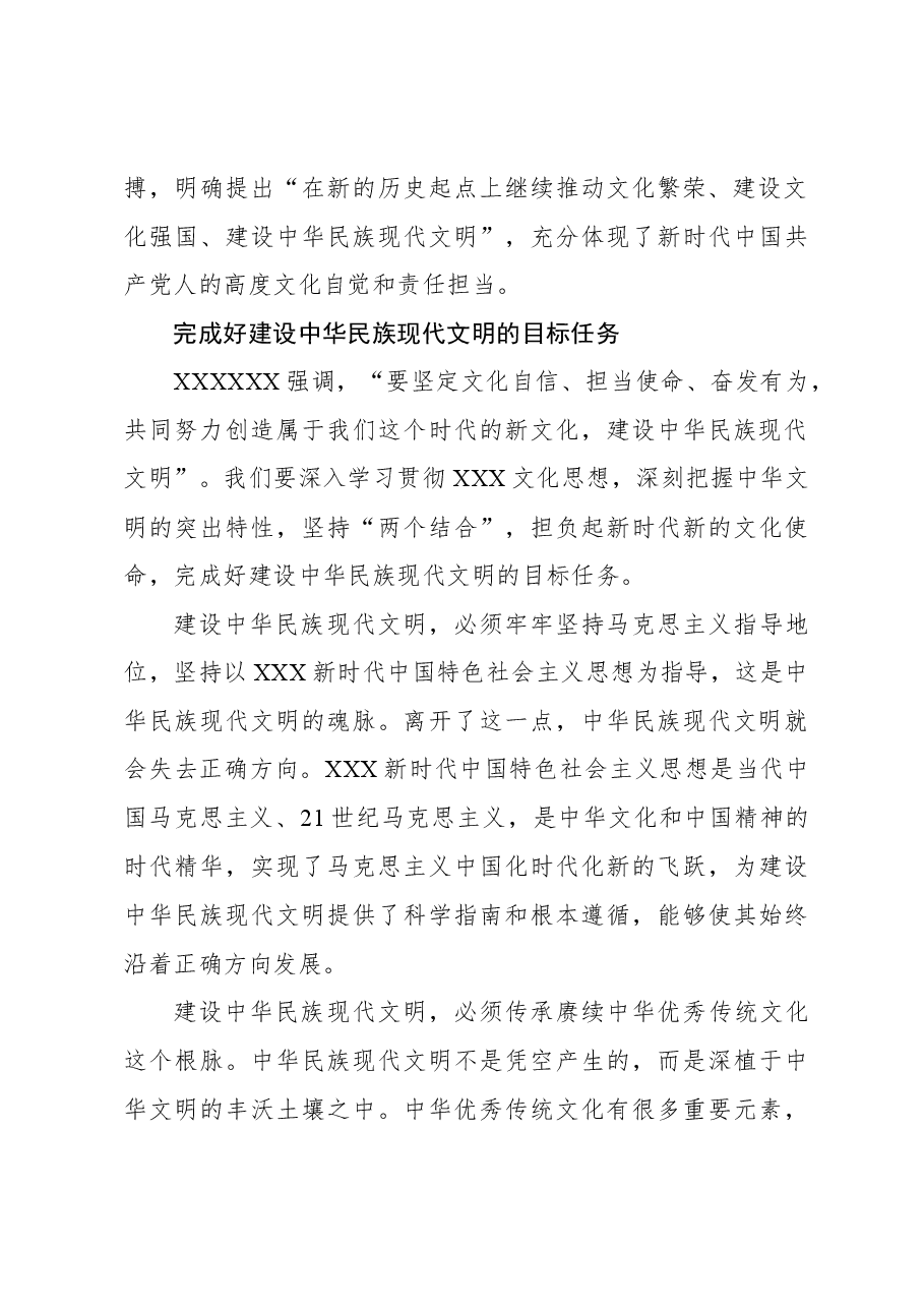 以高度文化自觉担负起新的文化使命.docx,第4页预览