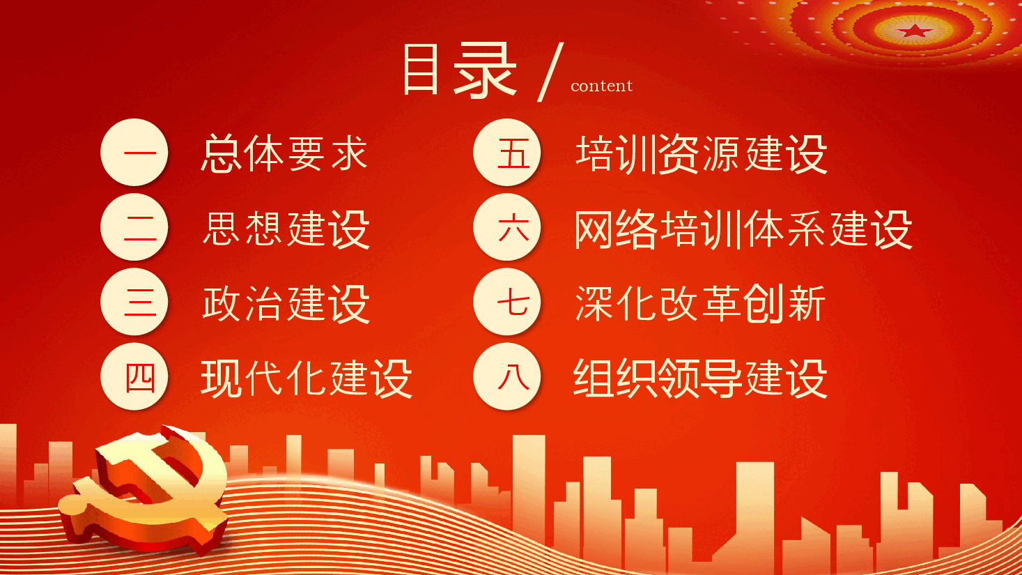 深入学习贯彻全国干部教育培训规划主题PPT模板.pptx,第2页预览