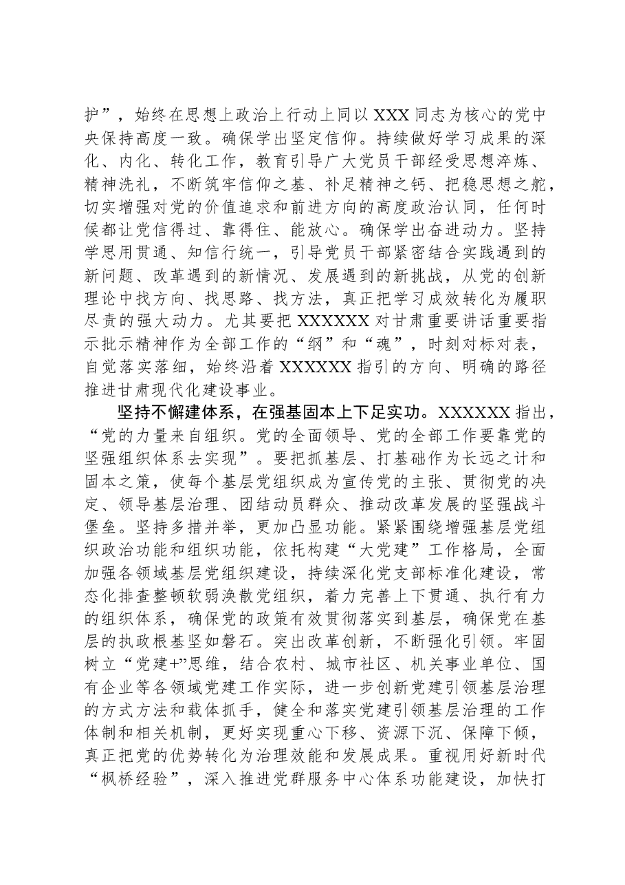 2023年党建工作报告(范文).docx,第2页预览