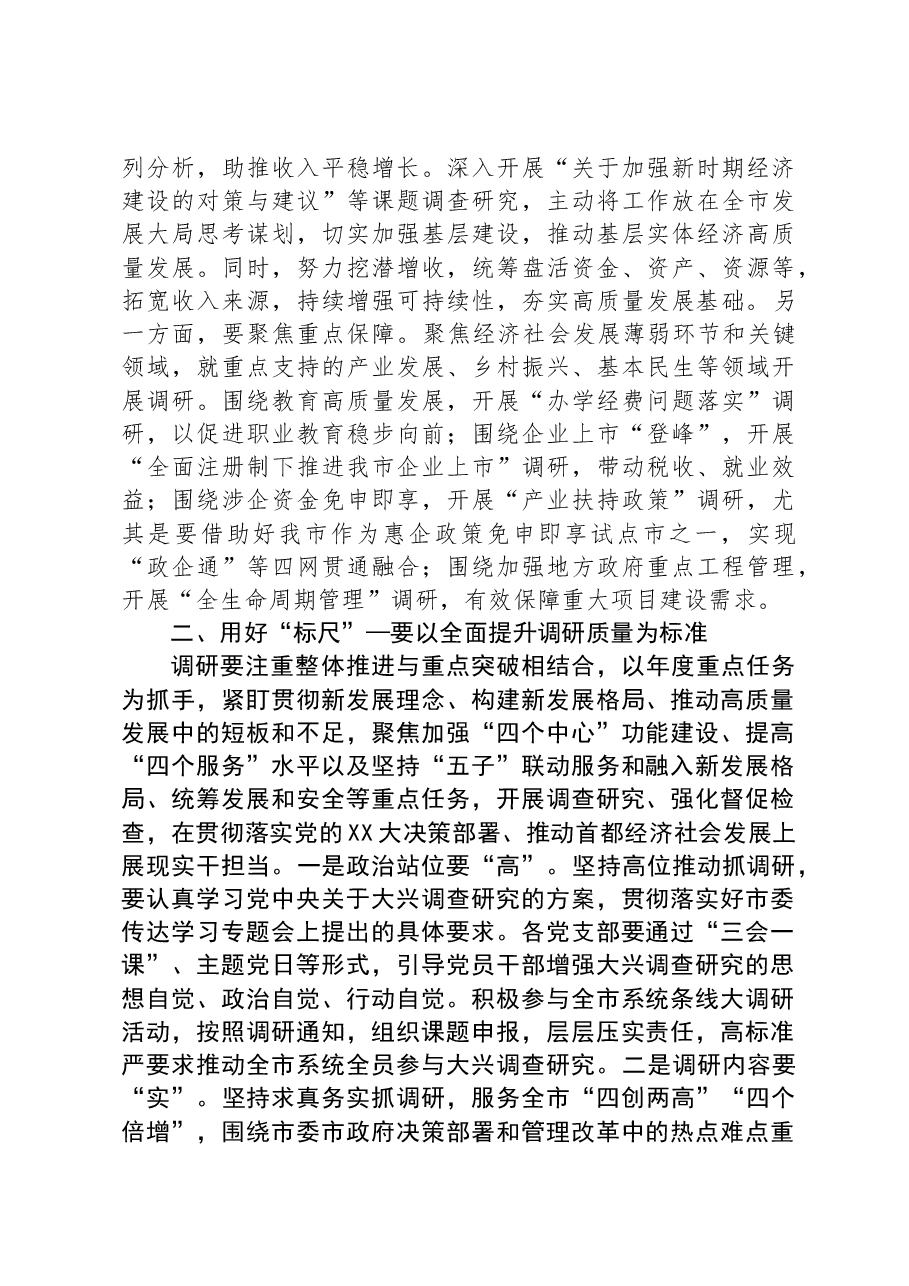 第二批主题教育专题党课:夯实调研基本功,助力高质量发展.docx,第2页预览