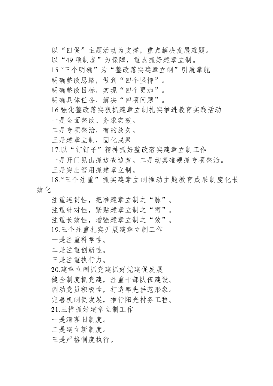 关于“建章立制”的经验写作提纲29例.docx,第3页预览