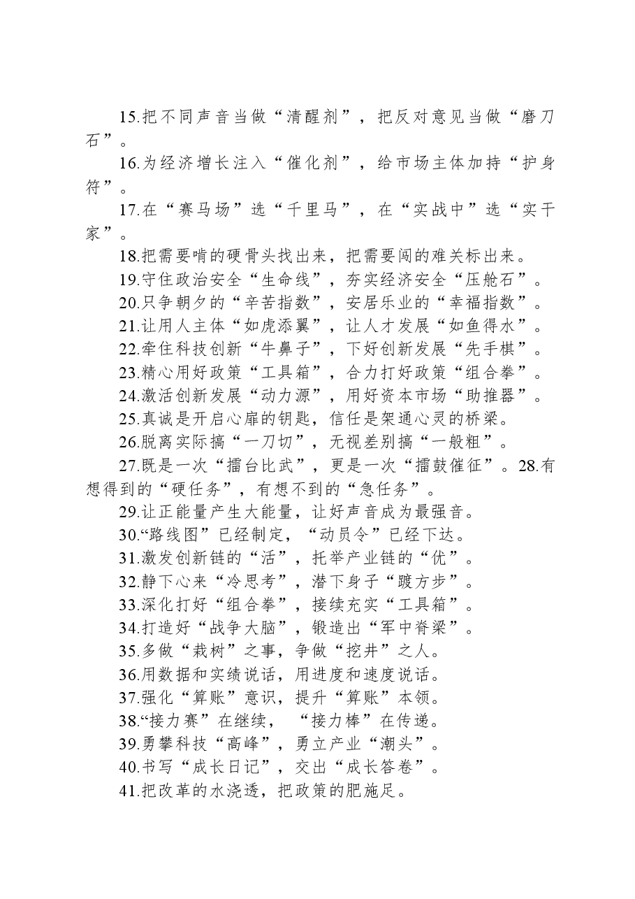 写材料常用过渡句50例.docx,第2页预览