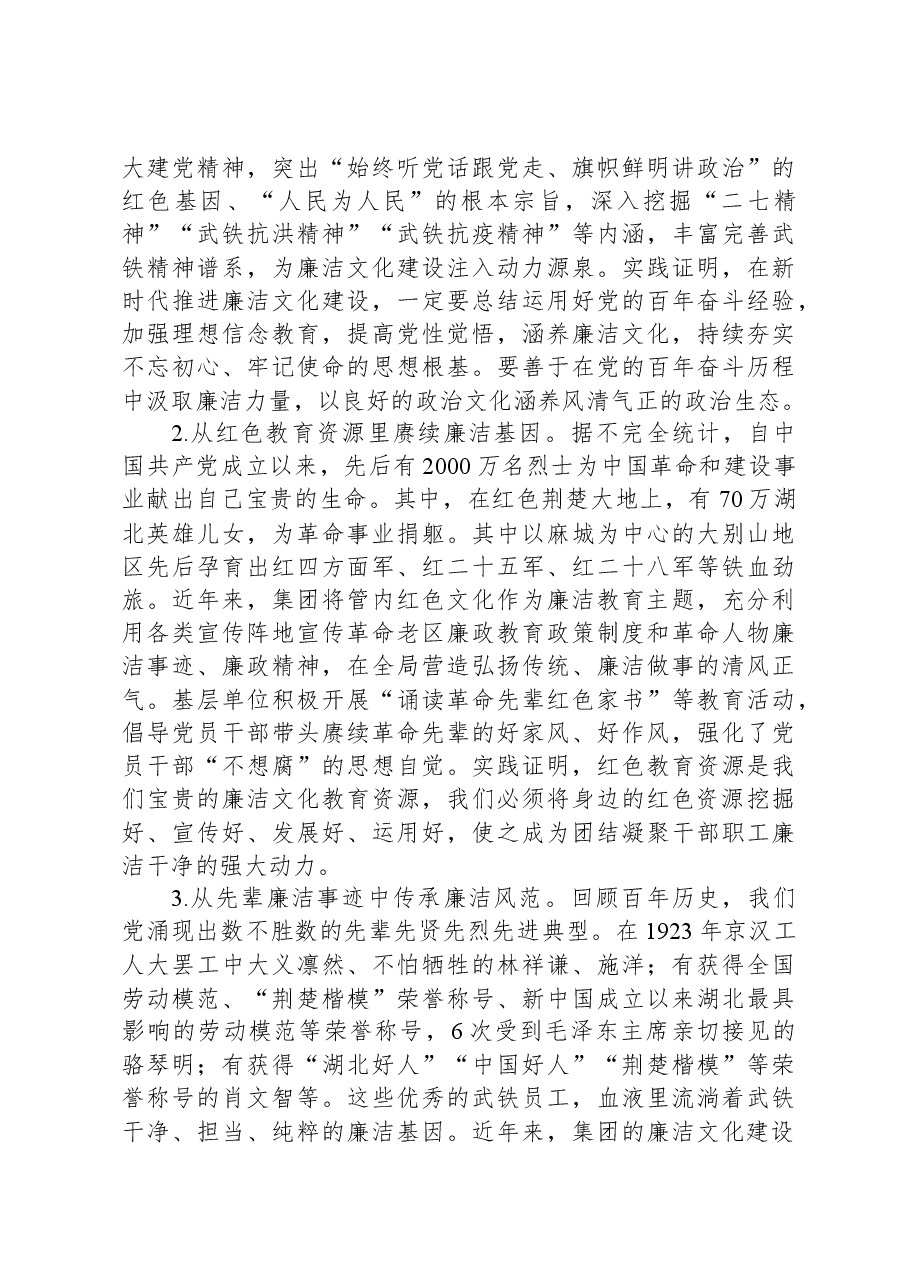 廉洁文化建设典型交流材料.docx,第2页预览