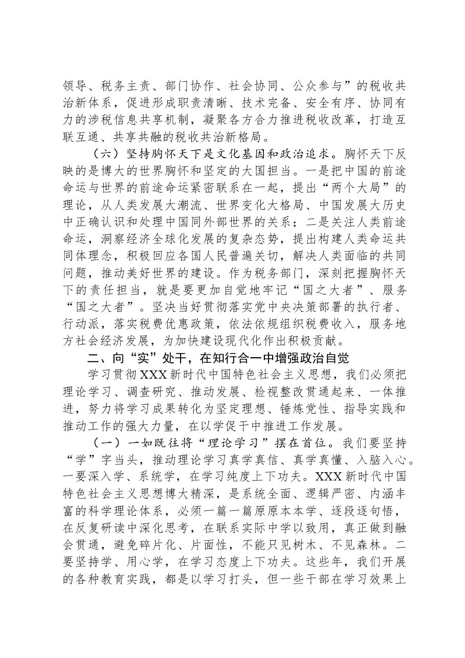 第二批主题教育专题党课:学深悟透强思想,实干笃行建新功,以奋斗姿态谱写高质量发展新篇章.docx,第4页预览