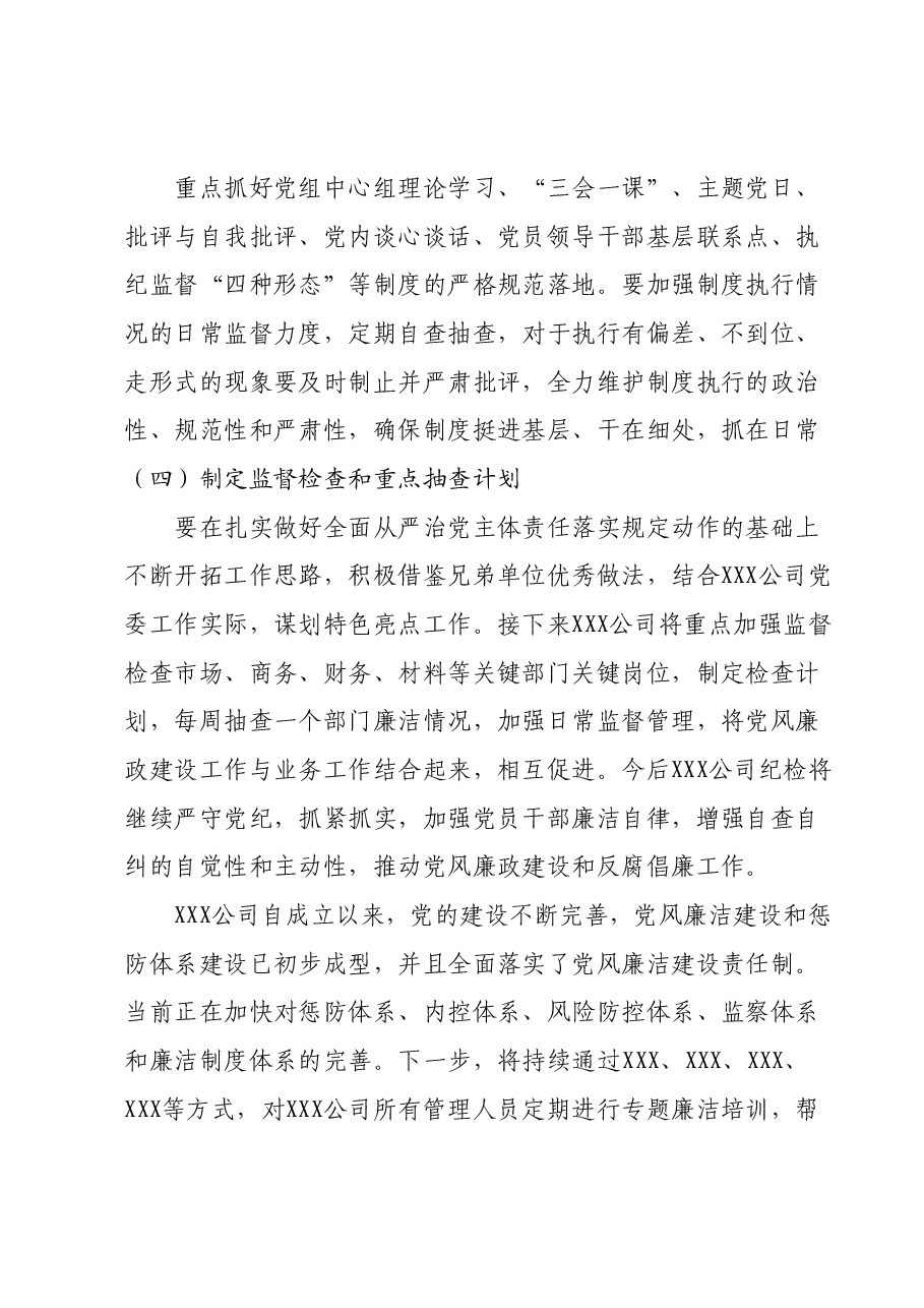 XXX公司廉洁专项自查自纠情况报告.docx,第4页预览