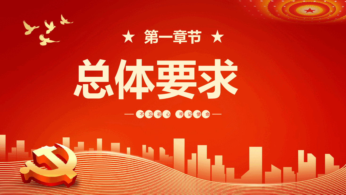 深入学习贯彻全国干部教育培训规划主题PPT模板.pptx,第3页预览