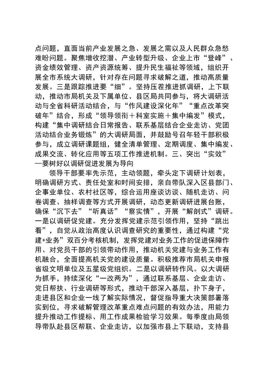 第二批主题教育专题党课:夯实调研基本功,助力高质量发展.docx,第3页预览