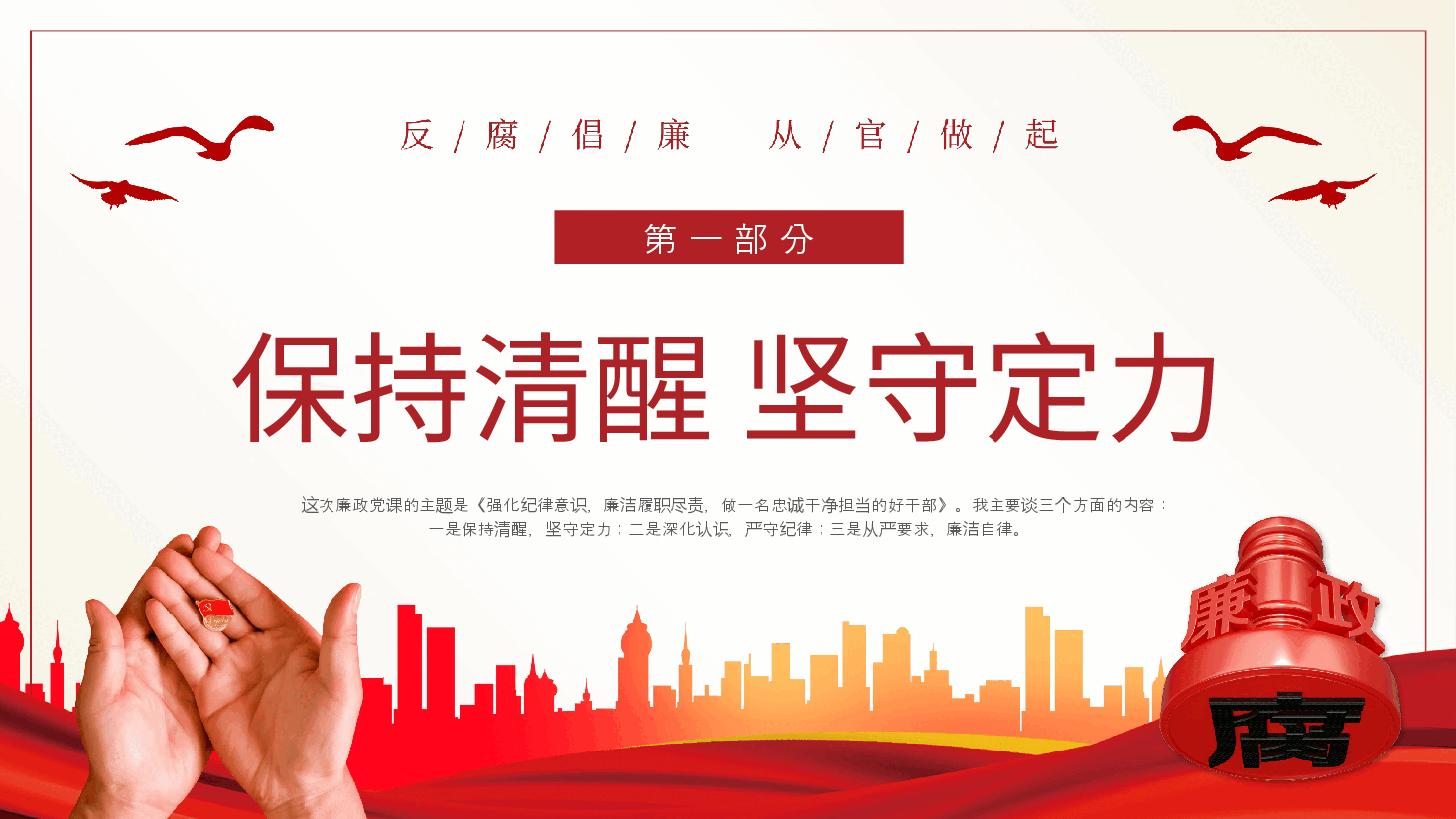 用好监督执纪四种形态强化纪律意识廉洁履职尽责PPT党课.pptx,第3页预览